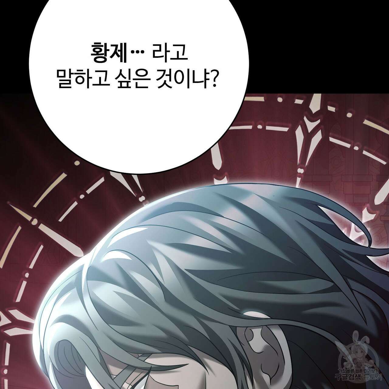 나의 그대는 악마 14화 33