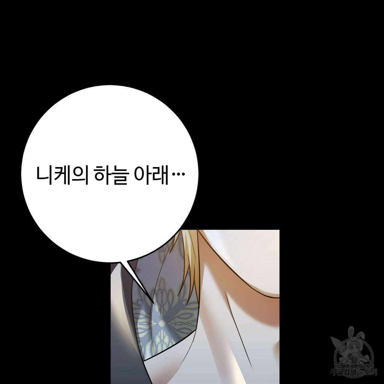 나의 그대는 악마 14화 35
