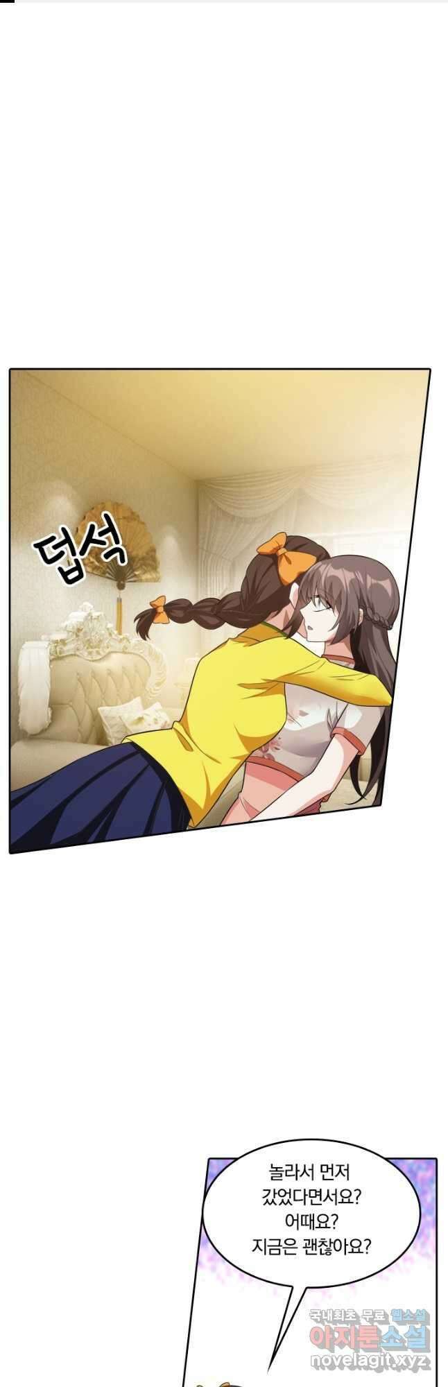 달콤살벌한 약혼자 220화 1