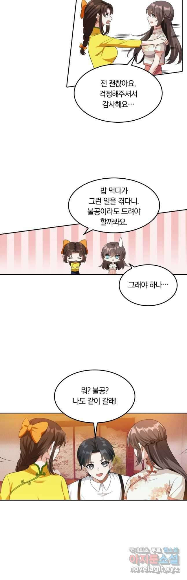 달콤살벌한 약혼자 220화 2