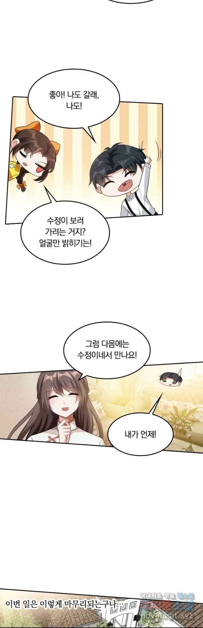 달콤살벌한 약혼자 220화 4