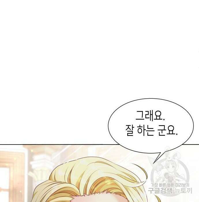공작저의 붉은 밤 9화 10