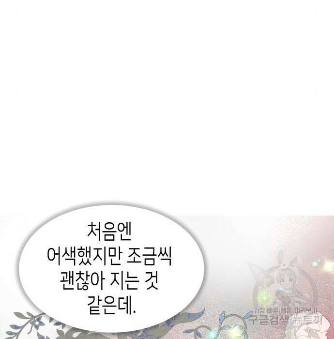 공작저의 붉은 밤 9화 16