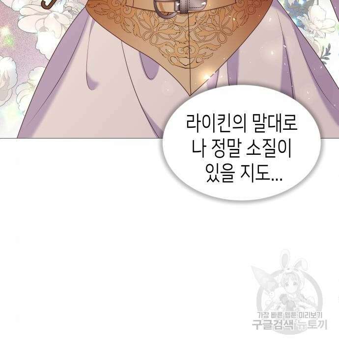 공작저의 붉은 밤 9화 19