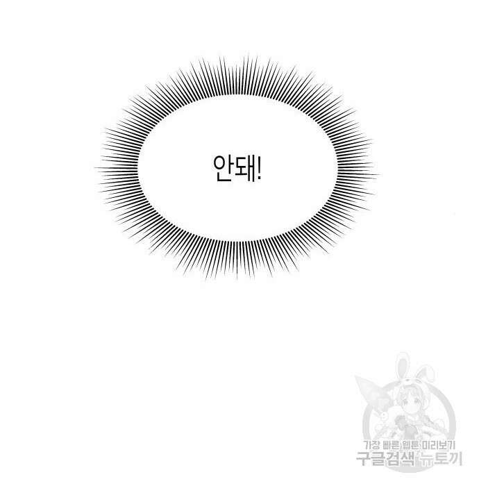 공작저의 붉은 밤 9화 38