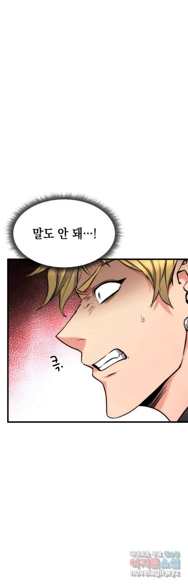 랭커의 귀환 98화 2