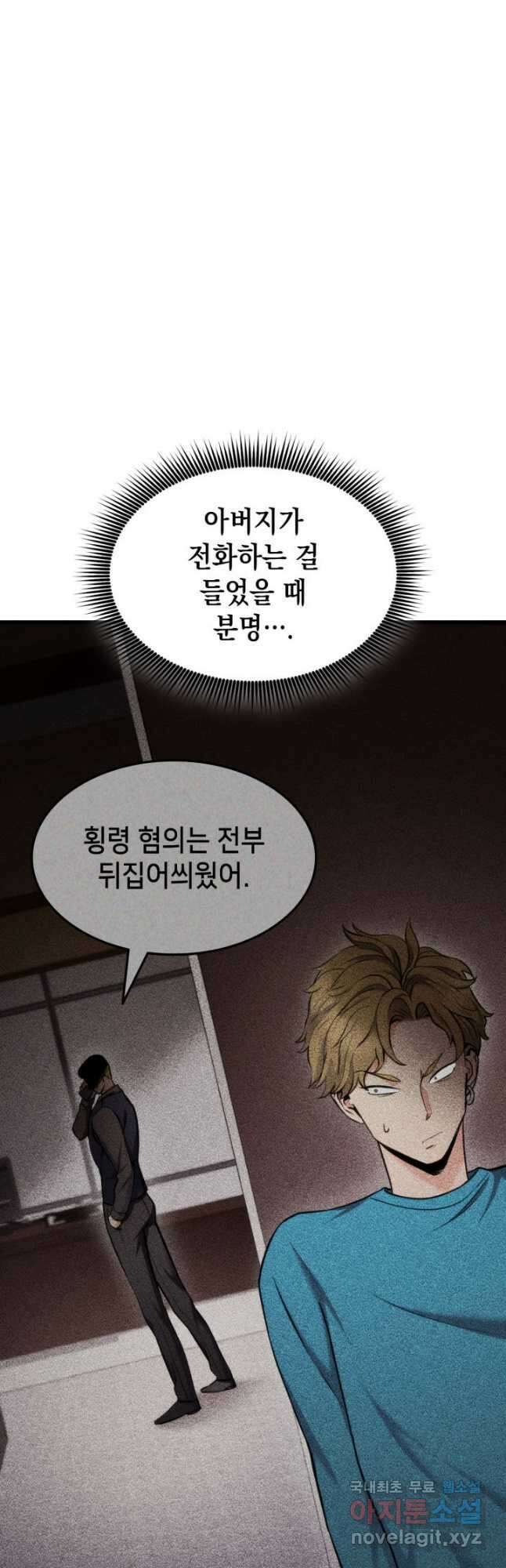 랭커의 귀환 98화 4