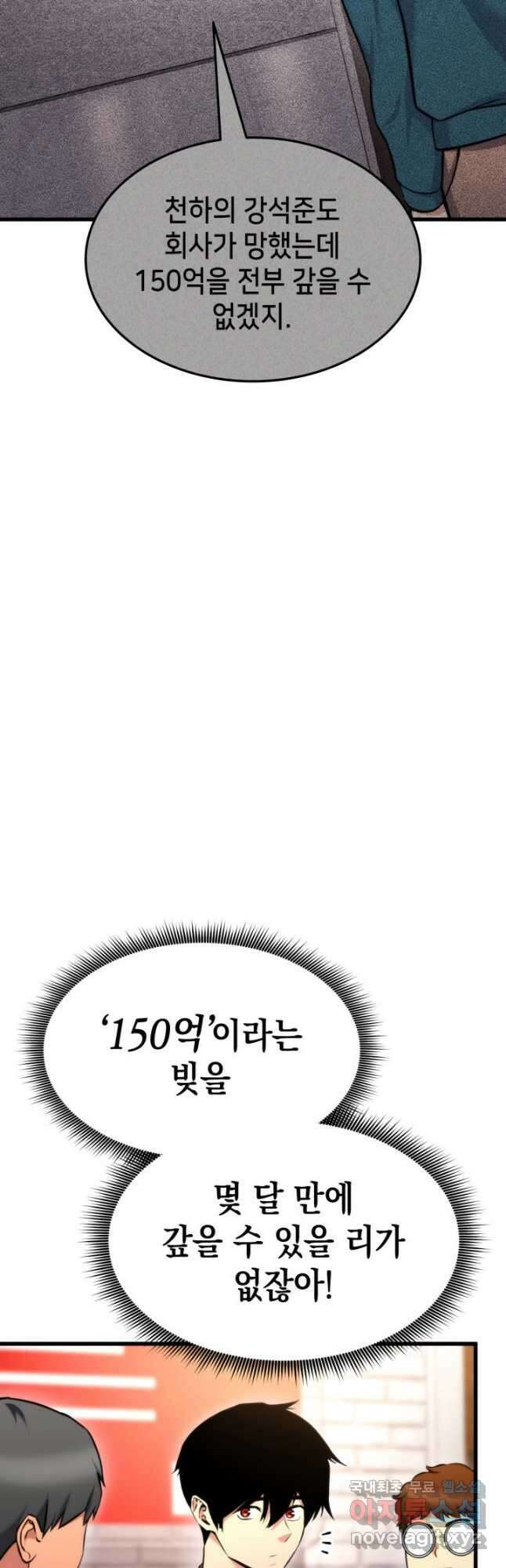 랭커의 귀환 98화 5