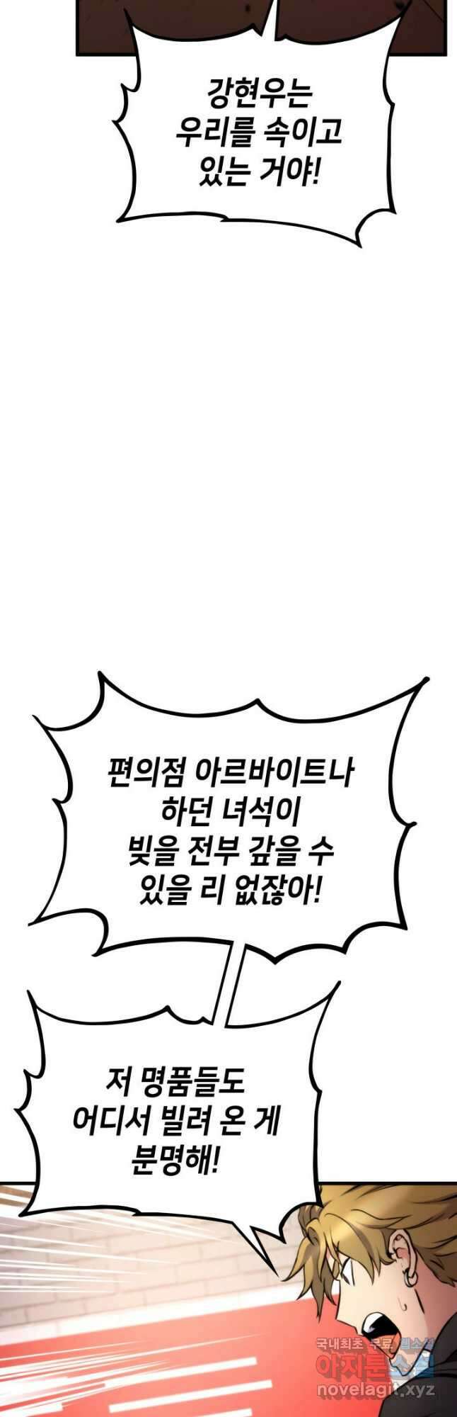랭커의 귀환 98화 9