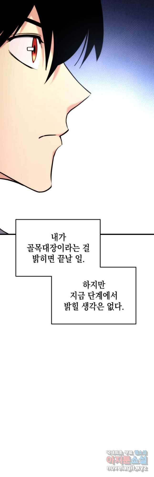 랭커의 귀환 98화 11