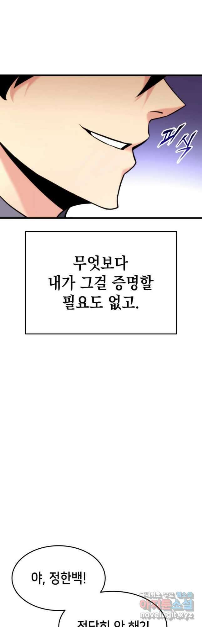 랭커의 귀환 98화 12