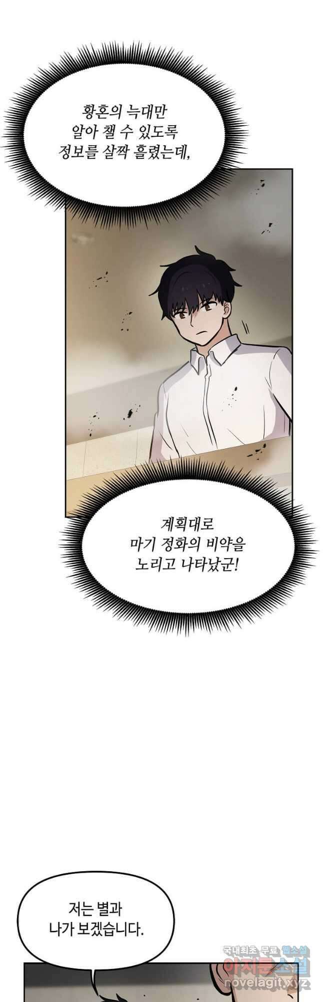 내 행운은 만렙이다 56화 4