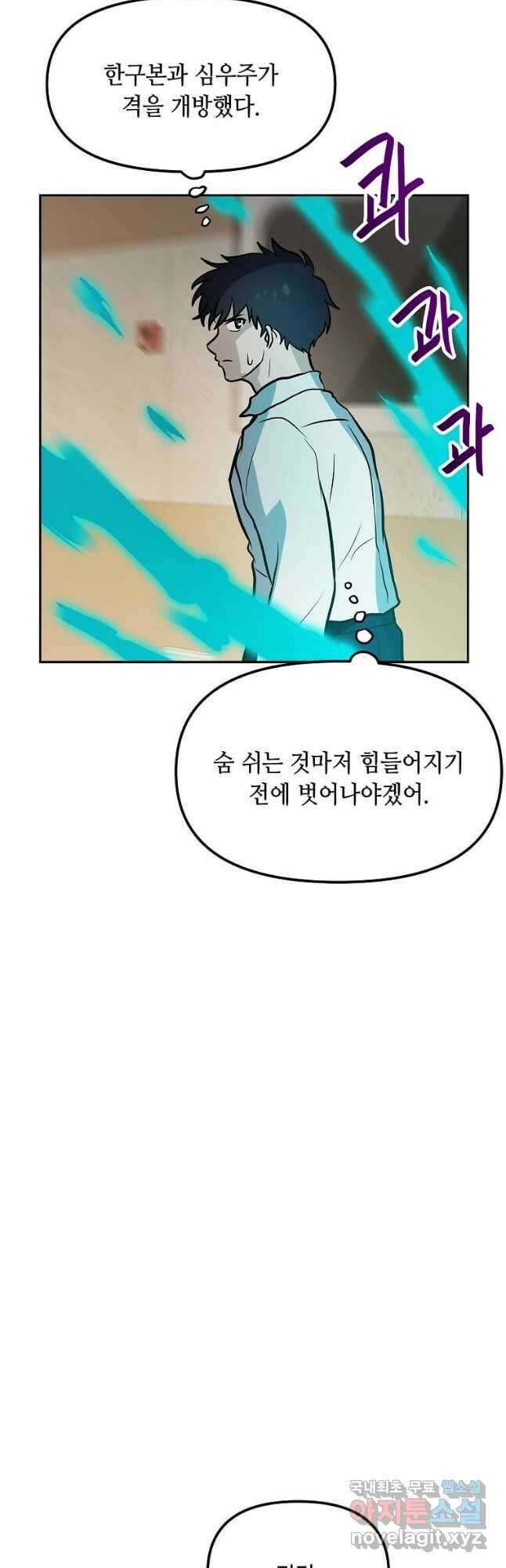 내 행운은 만렙이다 56화 7
