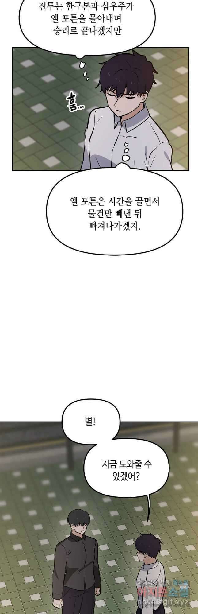 내 행운은 만렙이다 56화 11