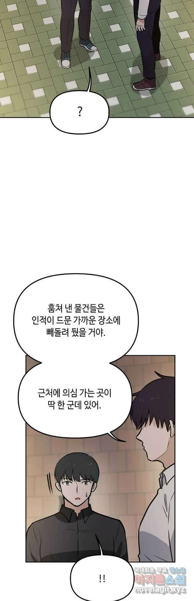 내 행운은 만렙이다 56화 12