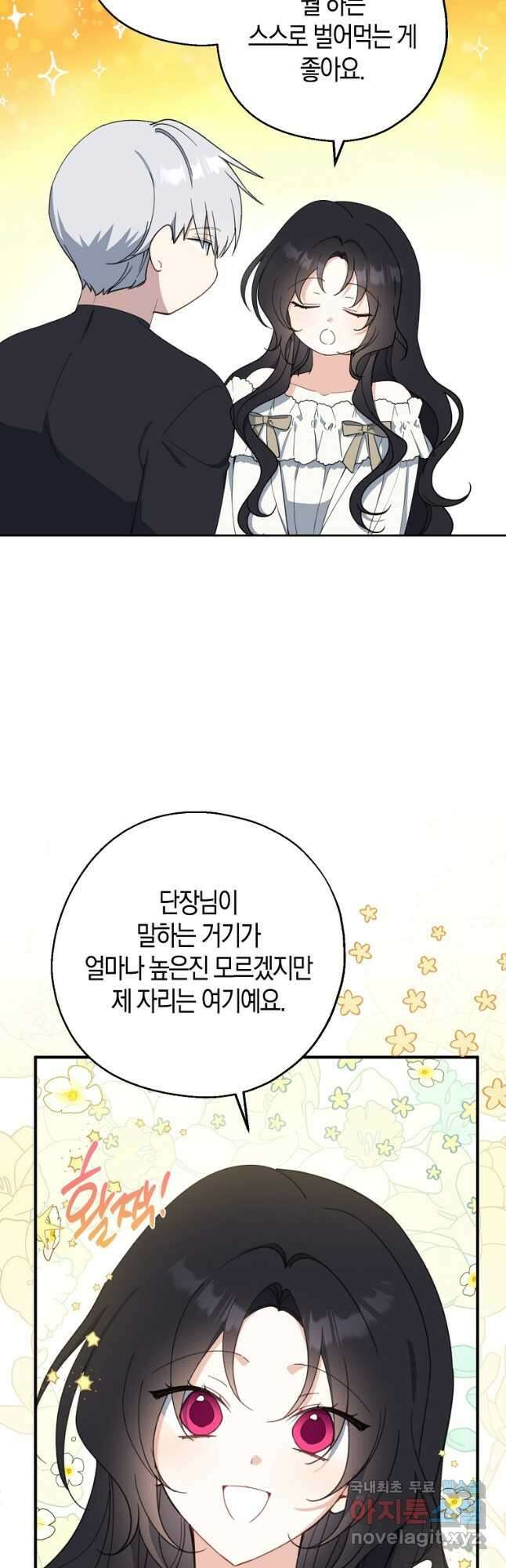 아 하세요, 금수저 들어갑니다 72화 2