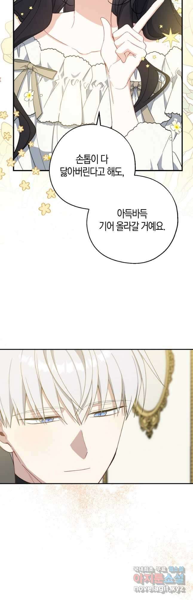 아 하세요, 금수저 들어갑니다 72화 3
