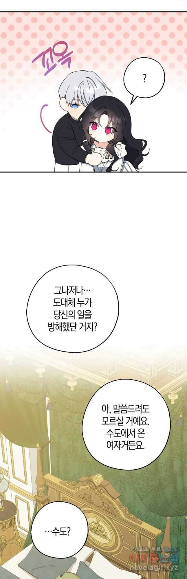 아 하세요, 금수저 들어갑니다 72화 4