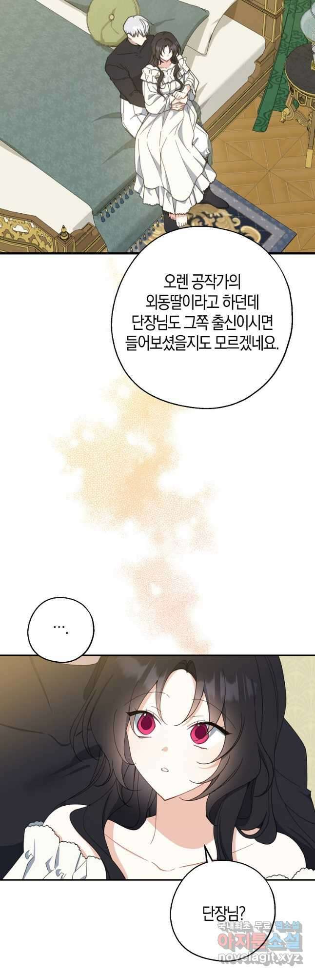 아 하세요, 금수저 들어갑니다 72화 5