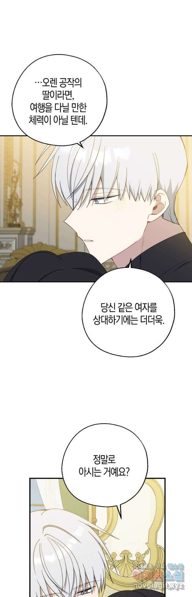 아 하세요, 금수저 들어갑니다 72화 6