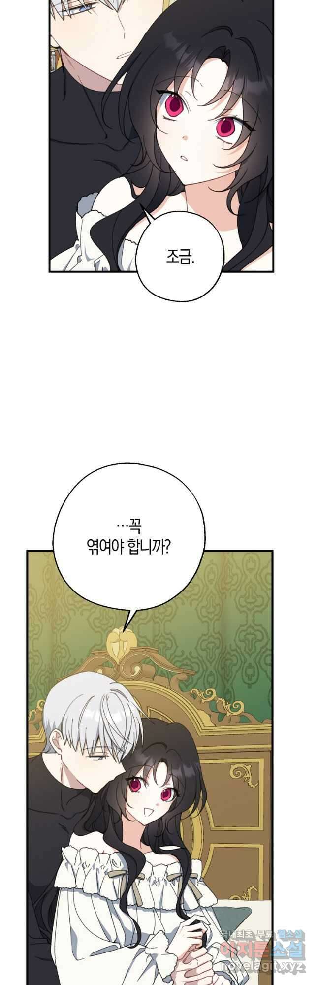 아 하세요, 금수저 들어갑니다 72화 7