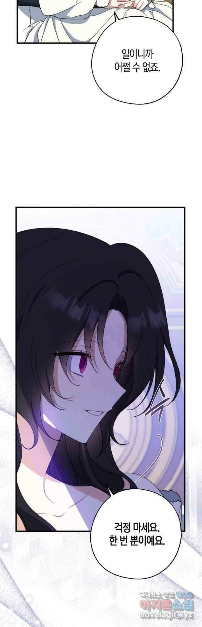 아 하세요, 금수저 들어갑니다 72화 8