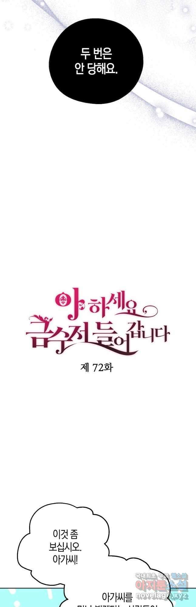 아 하세요, 금수저 들어갑니다 72화 9