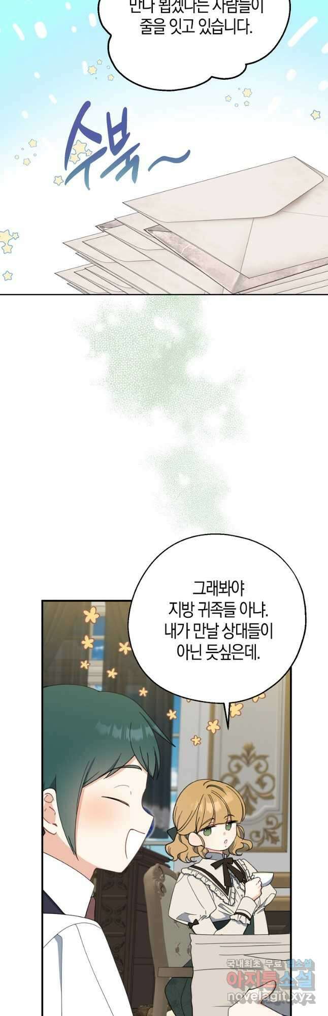 아 하세요, 금수저 들어갑니다 72화 10