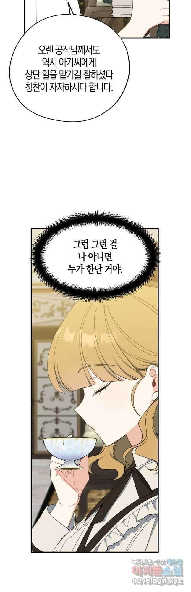 아 하세요, 금수저 들어갑니다 72화 11