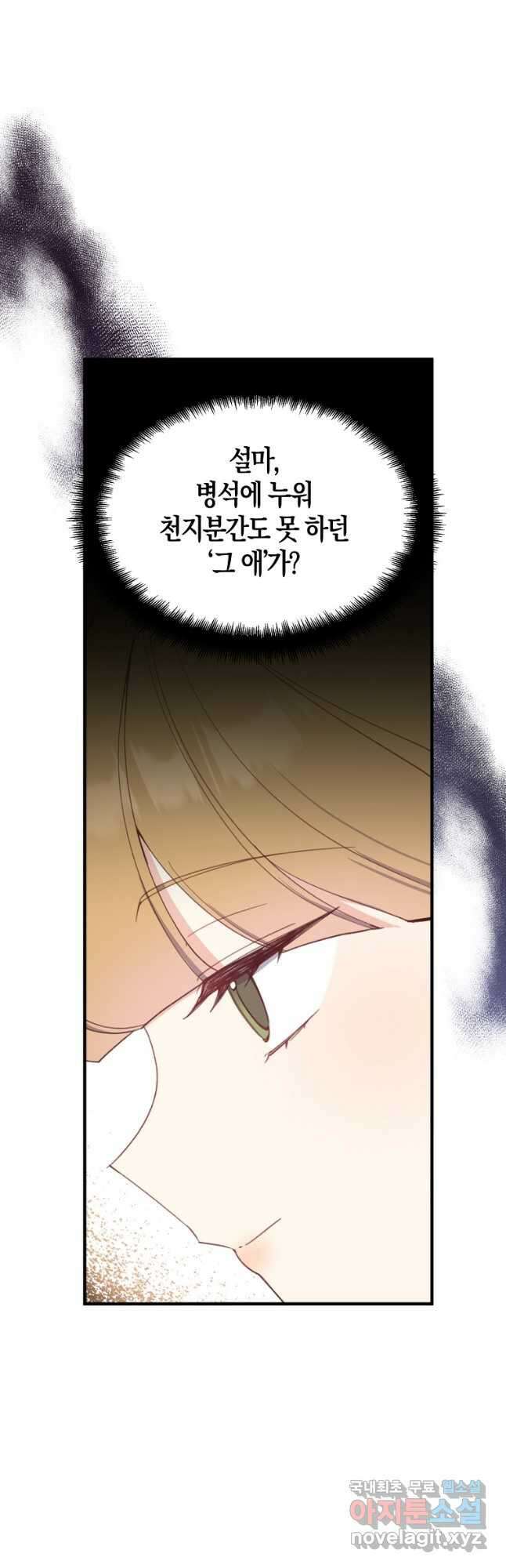 아 하세요, 금수저 들어갑니다 72화 12