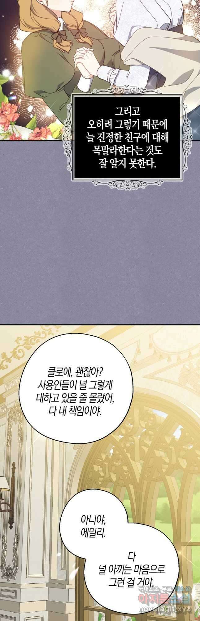 아 하세요, 금수저 들어갑니다 72화 14