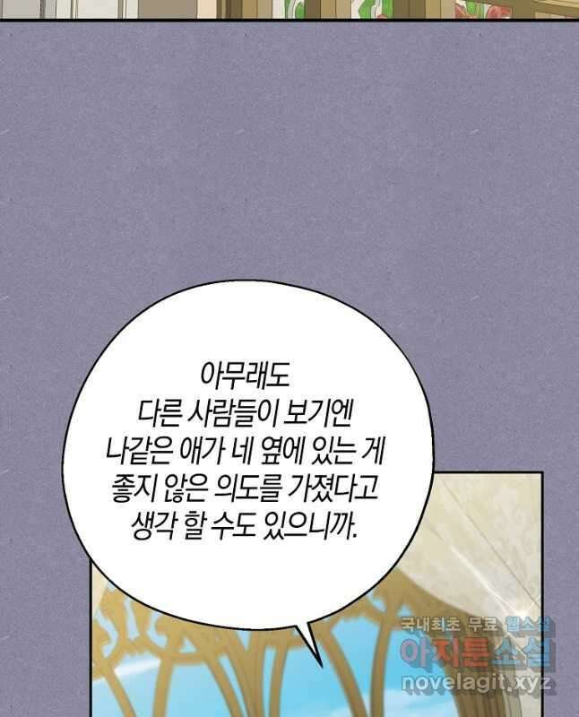 아 하세요, 금수저 들어갑니다 72화 15