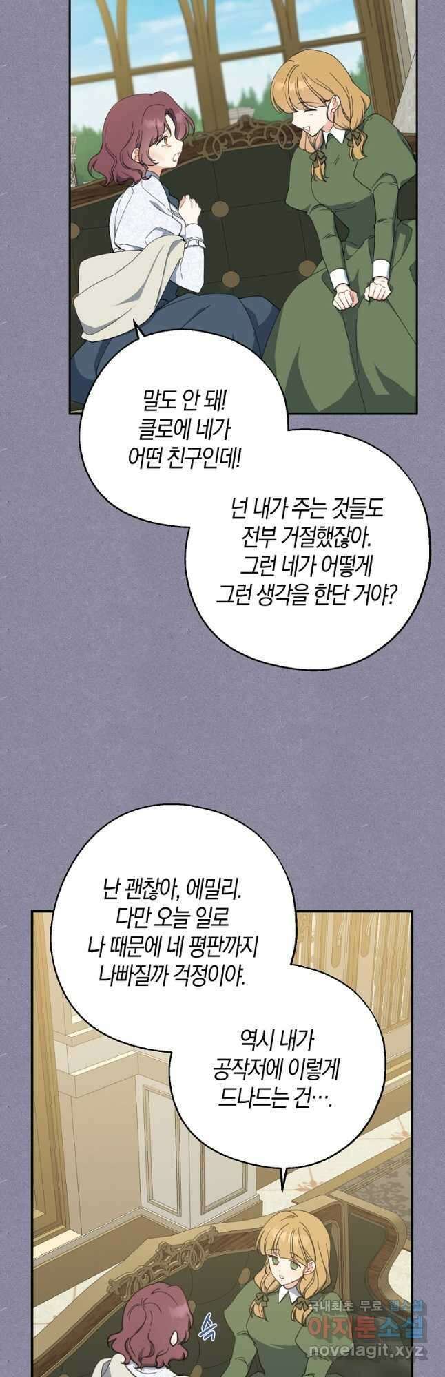 아 하세요, 금수저 들어갑니다 72화 16