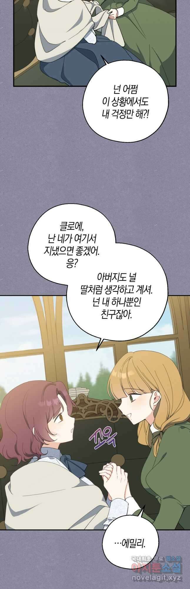 아 하세요, 금수저 들어갑니다 72화 17
