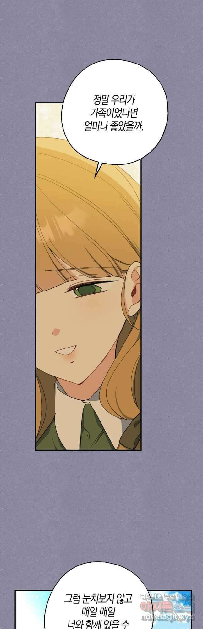 아 하세요, 금수저 들어갑니다 72화 18