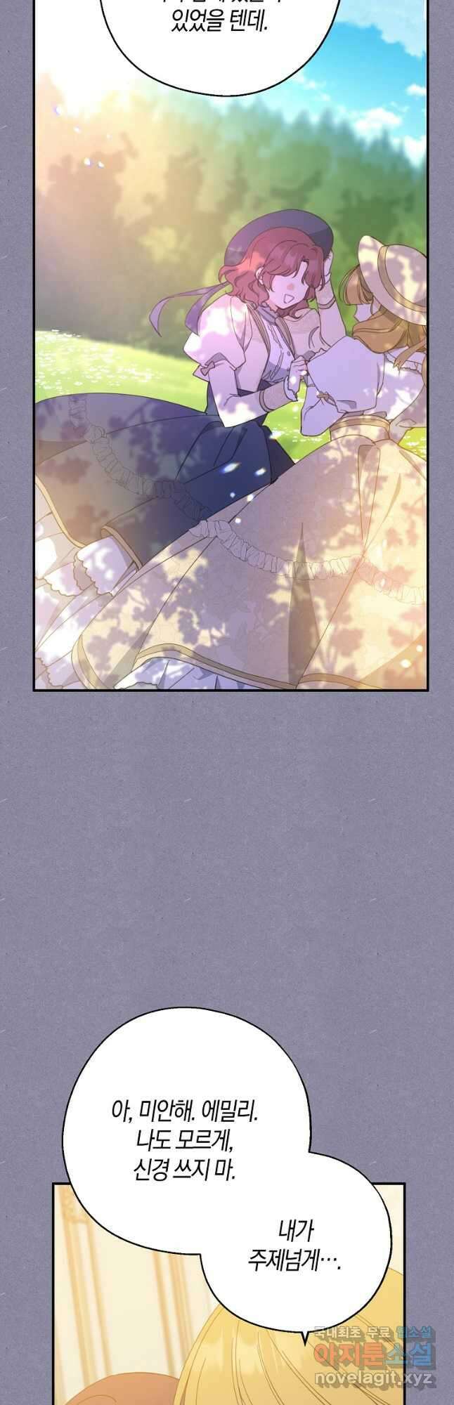 아 하세요, 금수저 들어갑니다 72화 19