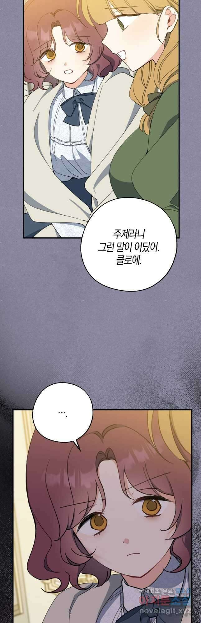 아 하세요, 금수저 들어갑니다 72화 20