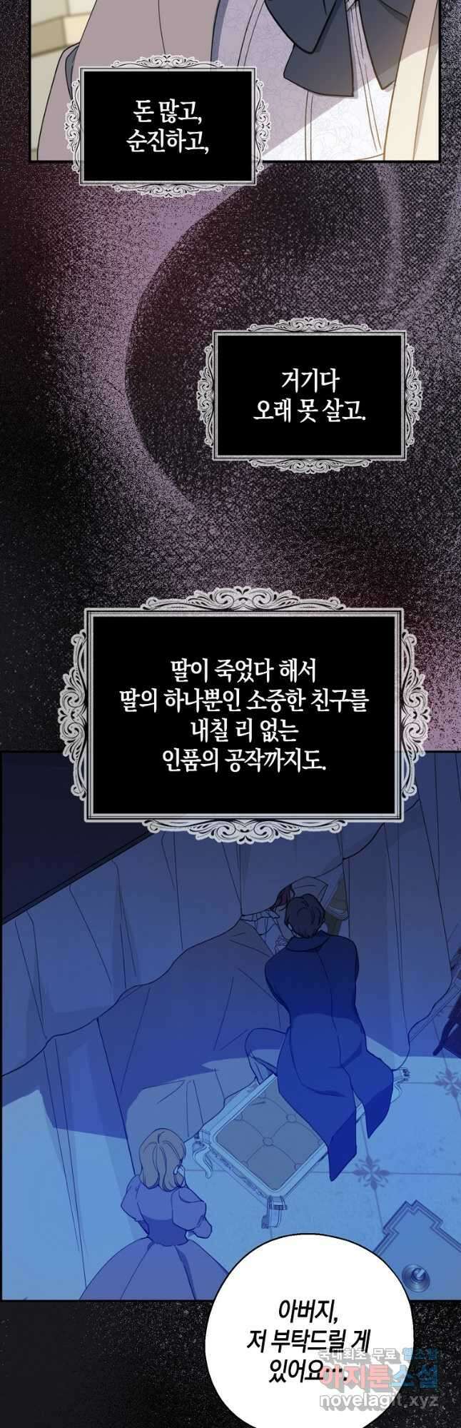 아 하세요, 금수저 들어갑니다 72화 21
