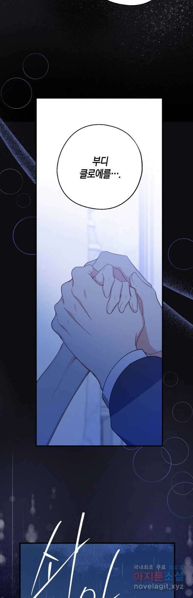 아 하세요, 금수저 들어갑니다 72화 22