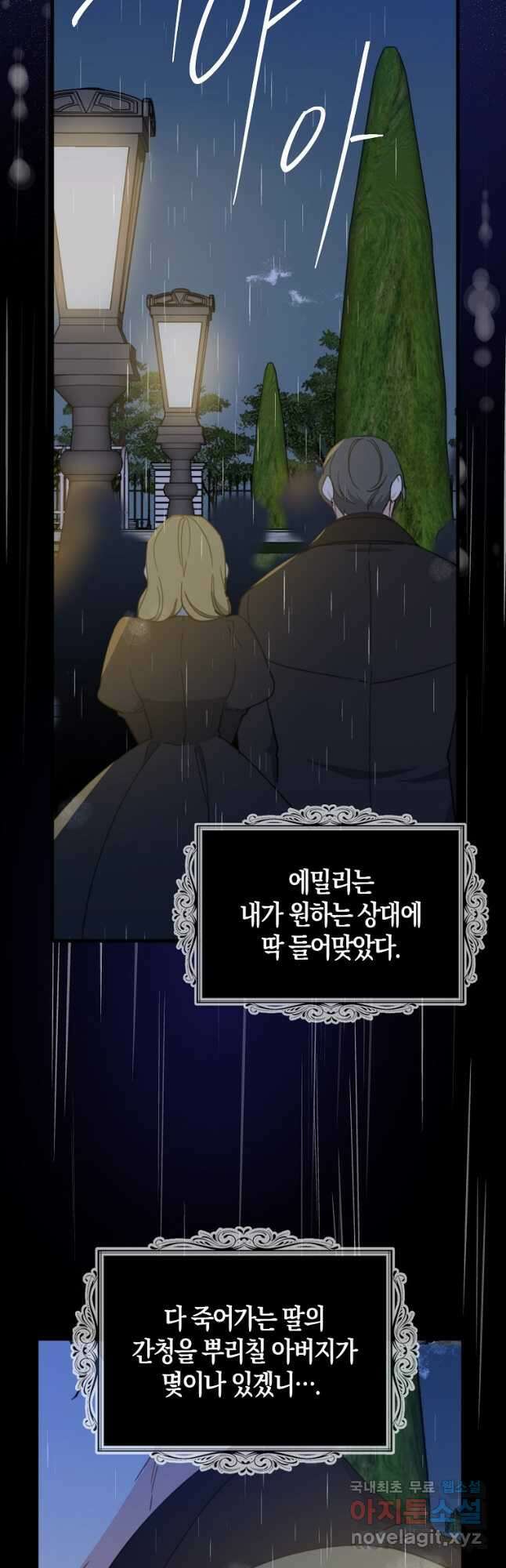 아 하세요, 금수저 들어갑니다 72화 23