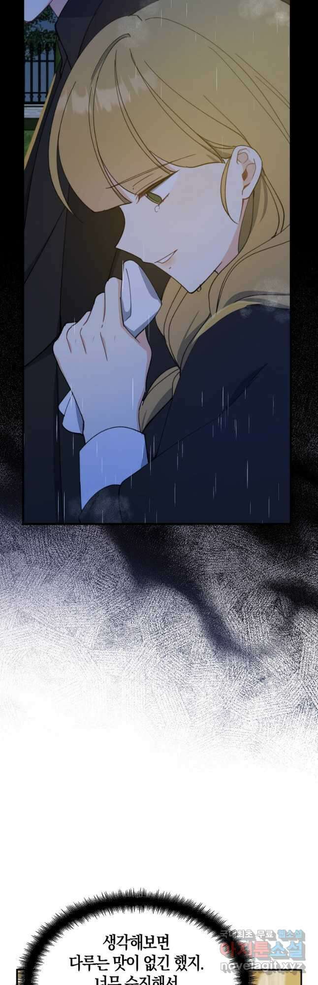 아 하세요, 금수저 들어갑니다 72화 24