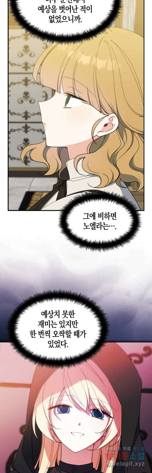 아 하세요, 금수저 들어갑니다 72화 25