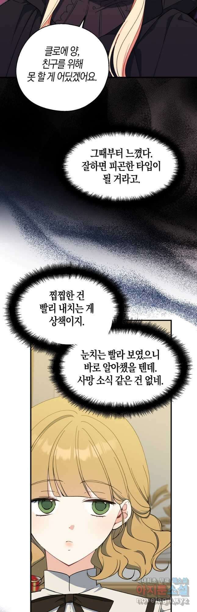 아 하세요, 금수저 들어갑니다 72화 26