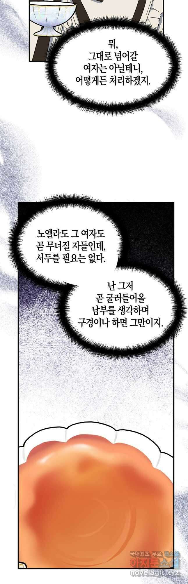 아 하세요, 금수저 들어갑니다 72화 27