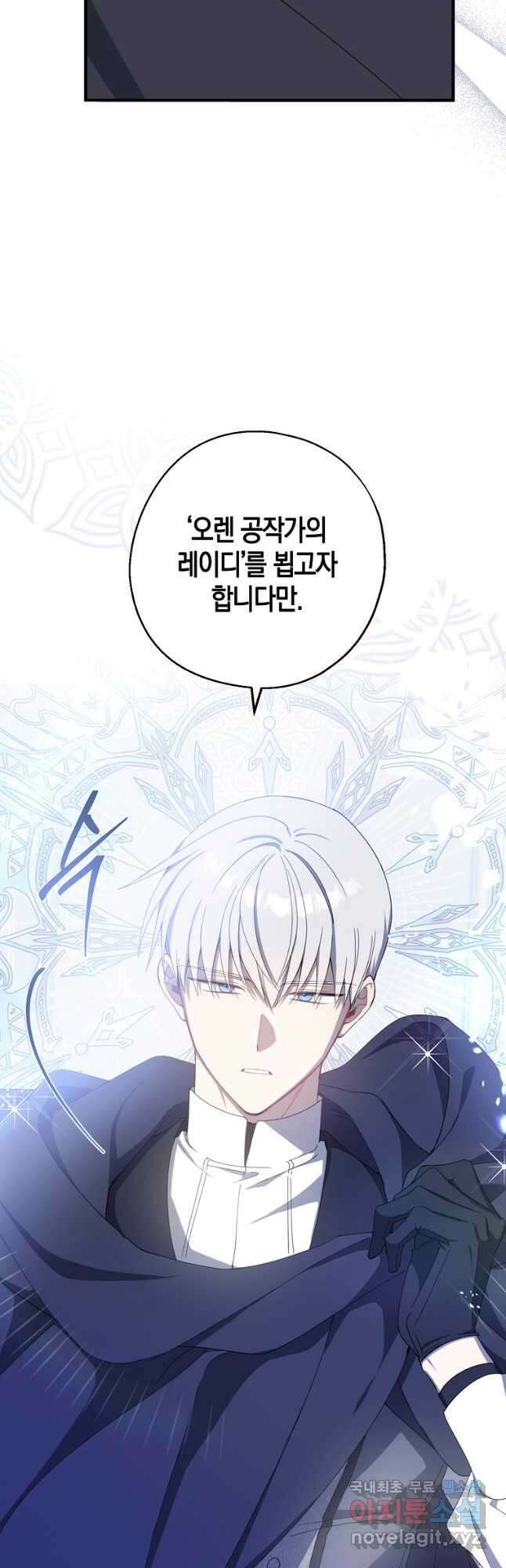 아 하세요, 금수저 들어갑니다 72화 31