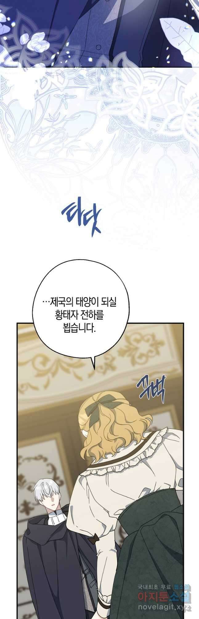 아 하세요, 금수저 들어갑니다 72화 32