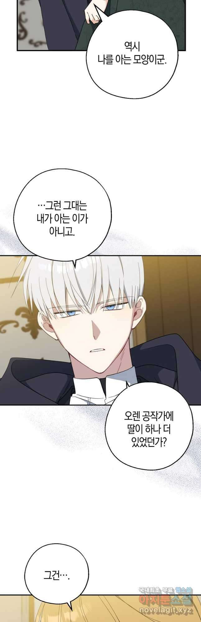 아 하세요, 금수저 들어갑니다 72화 33