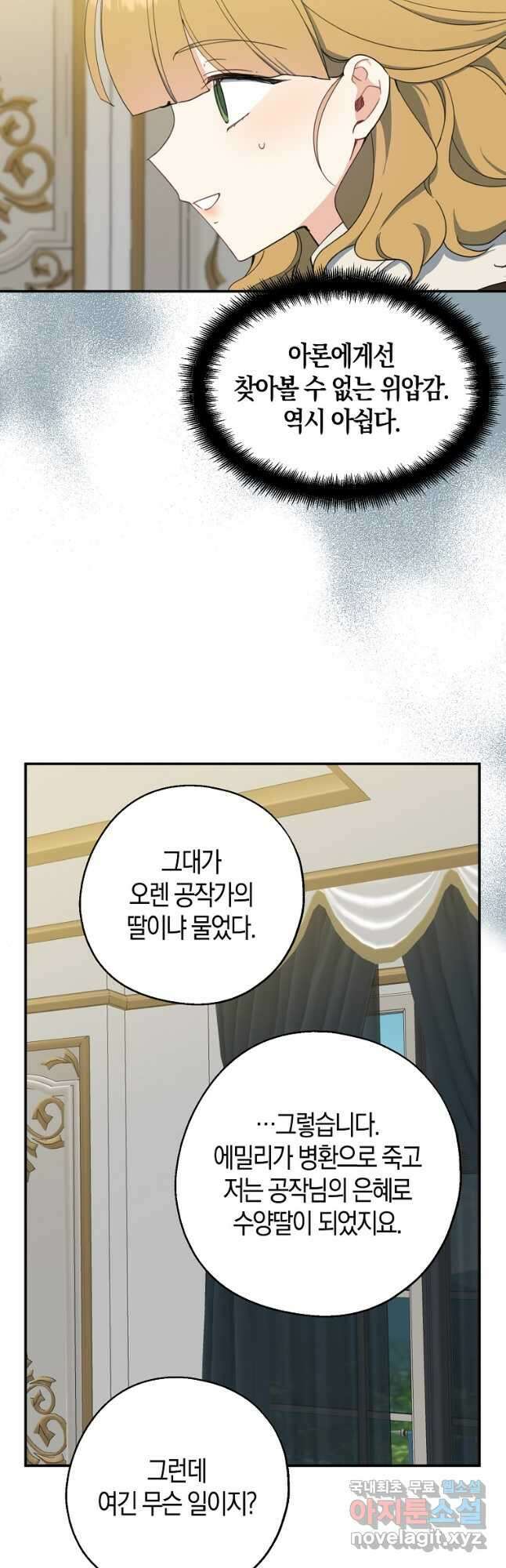 아 하세요, 금수저 들어갑니다 72화 34