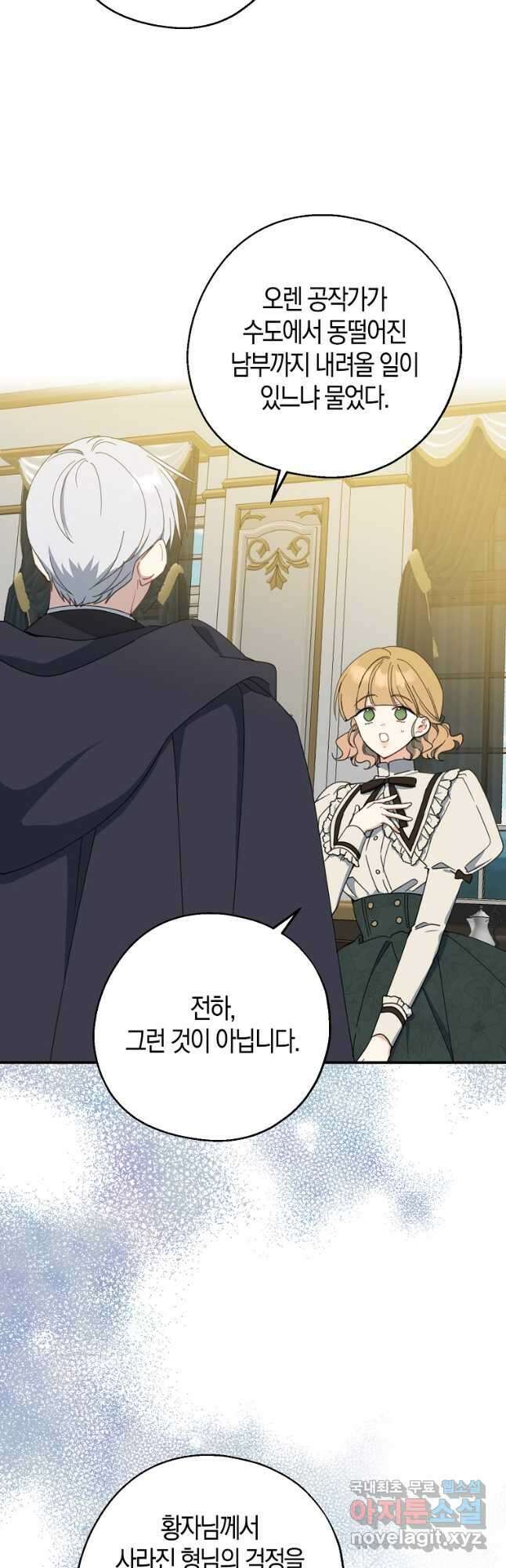 아 하세요, 금수저 들어갑니다 72화 35