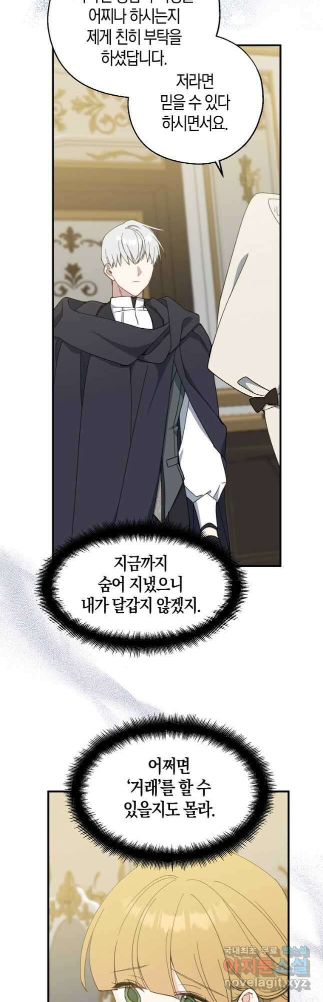 아 하세요, 금수저 들어갑니다 72화 36